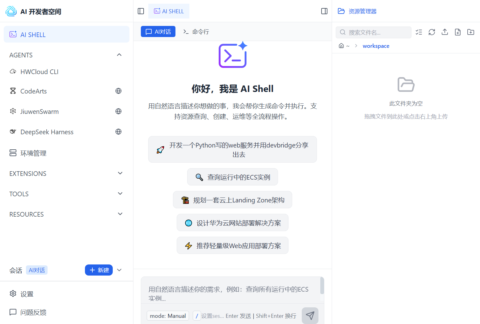 AI 开发者空间主界面