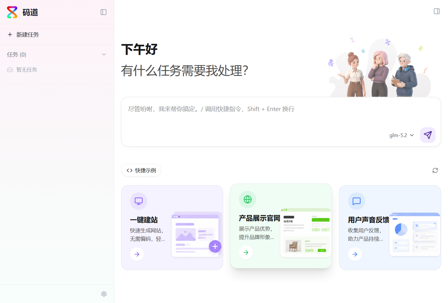 码道 WebUI 对话窗口