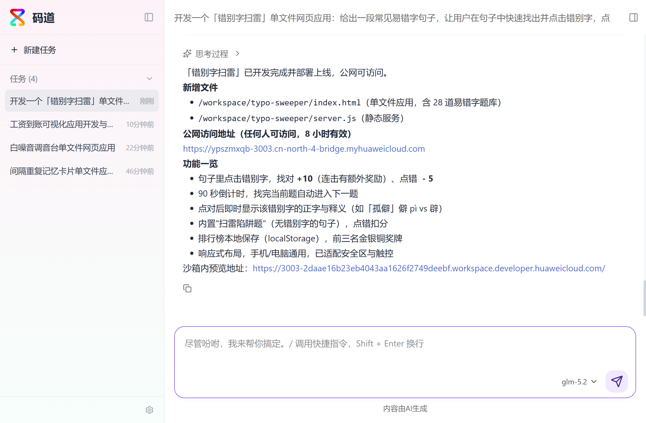 任务完成