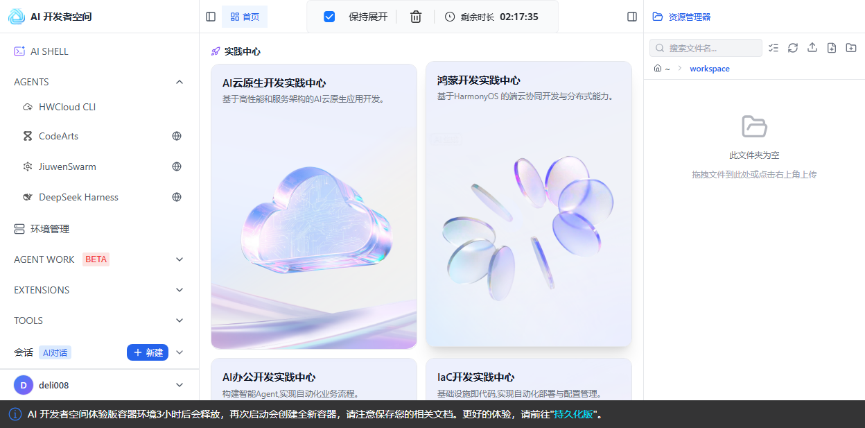 AI 开发者空间主界面