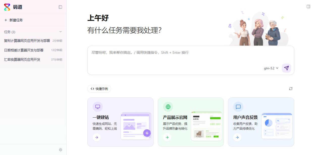 码道 WebUI 欢迎页