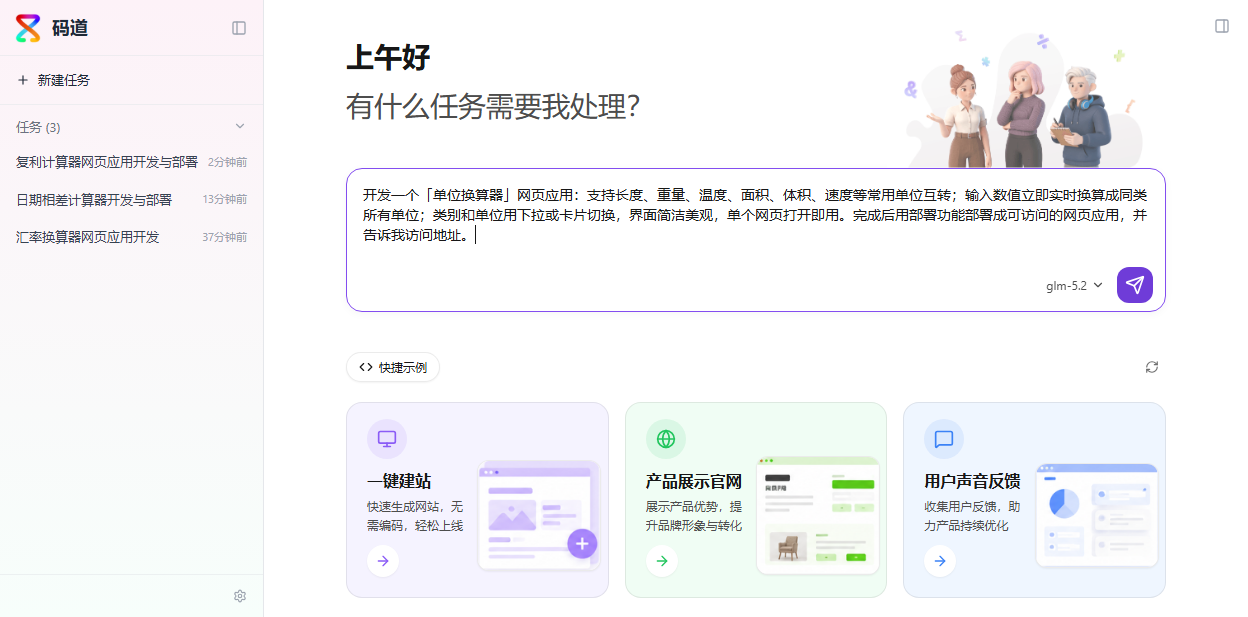 输入需求后开始生成