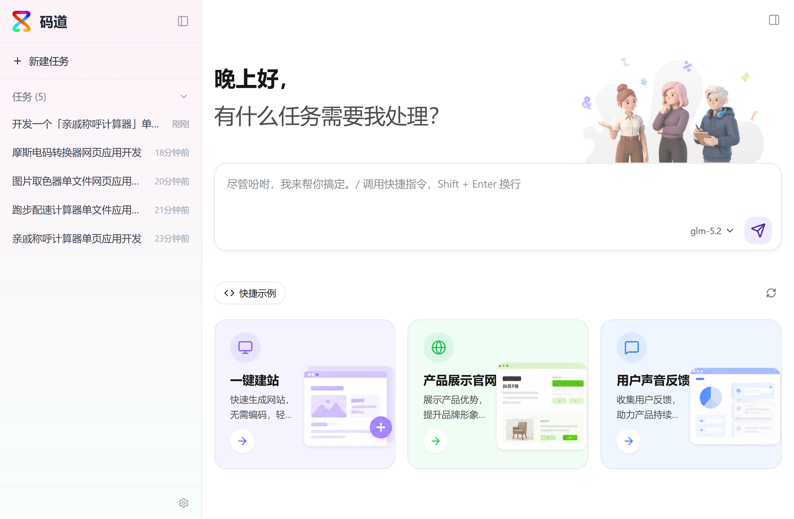 码道 WebUI 欢迎页