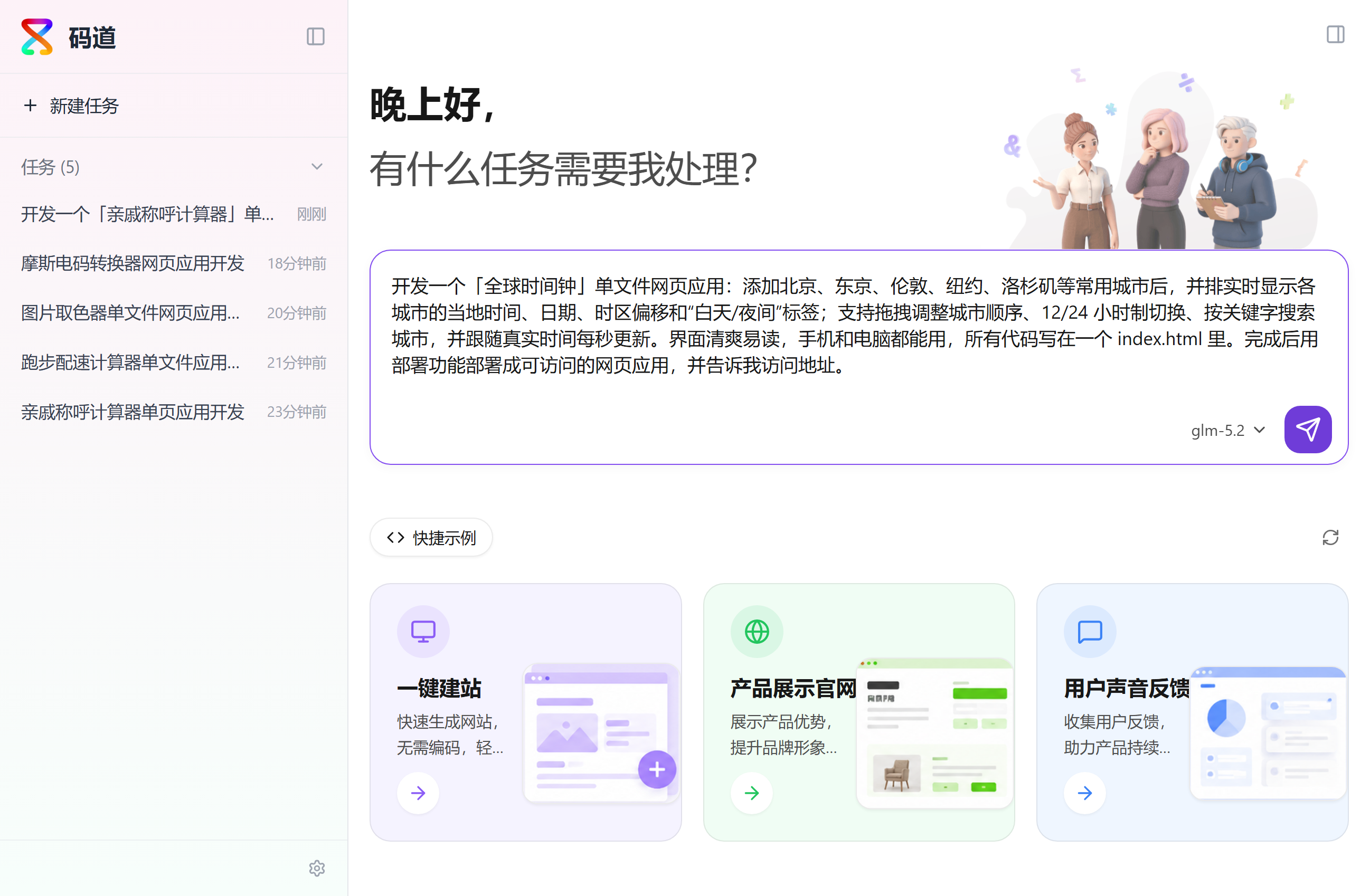 输入需求后开始生成